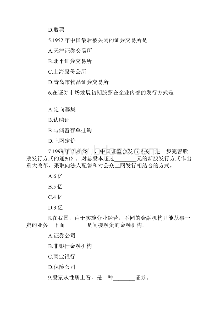 证券市场基础知识试题.docx_第2页