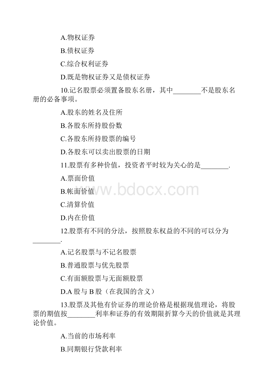 证券市场基础知识试题.docx_第3页