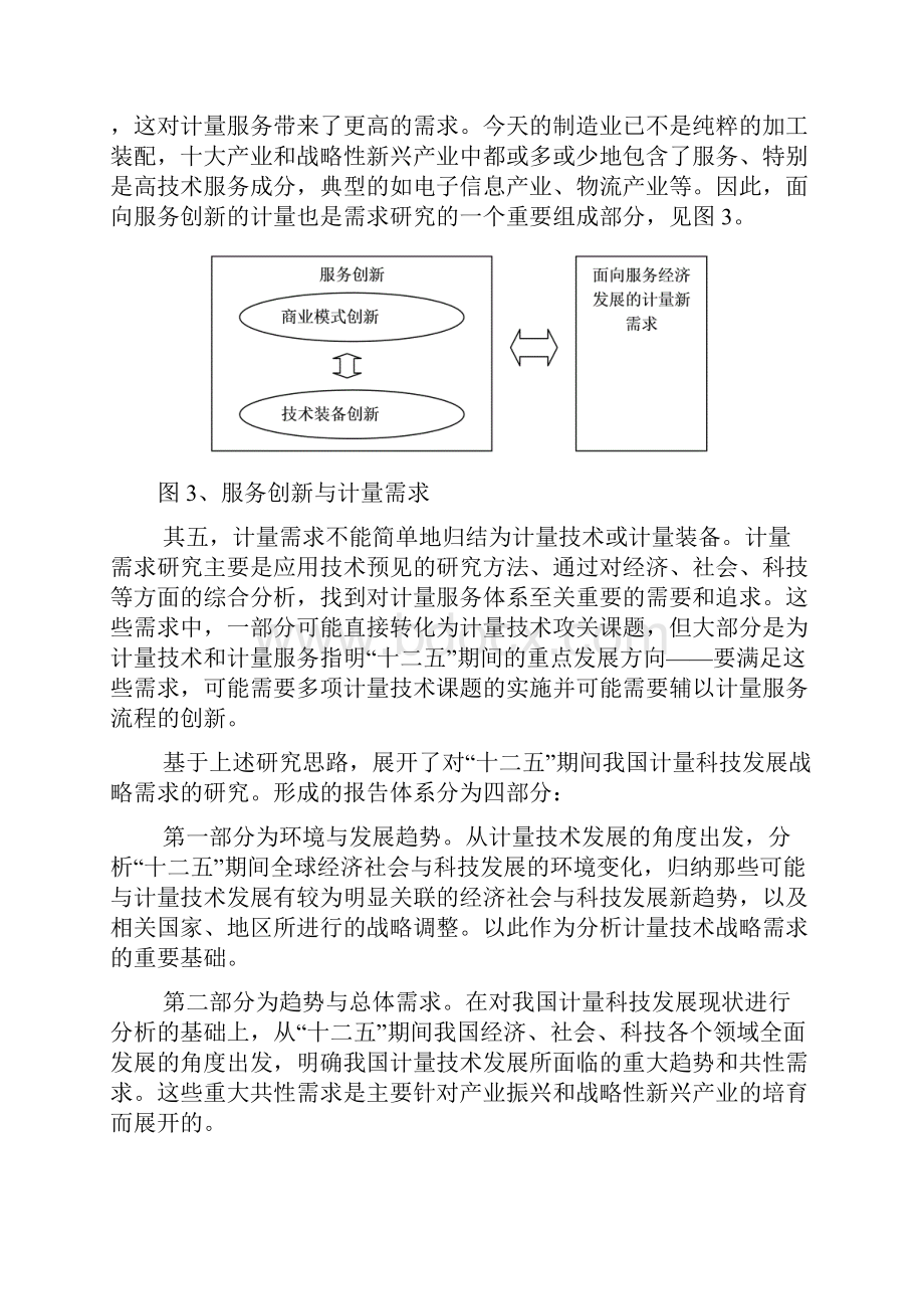 中国主导产业计量技术需求研究.docx_第3页