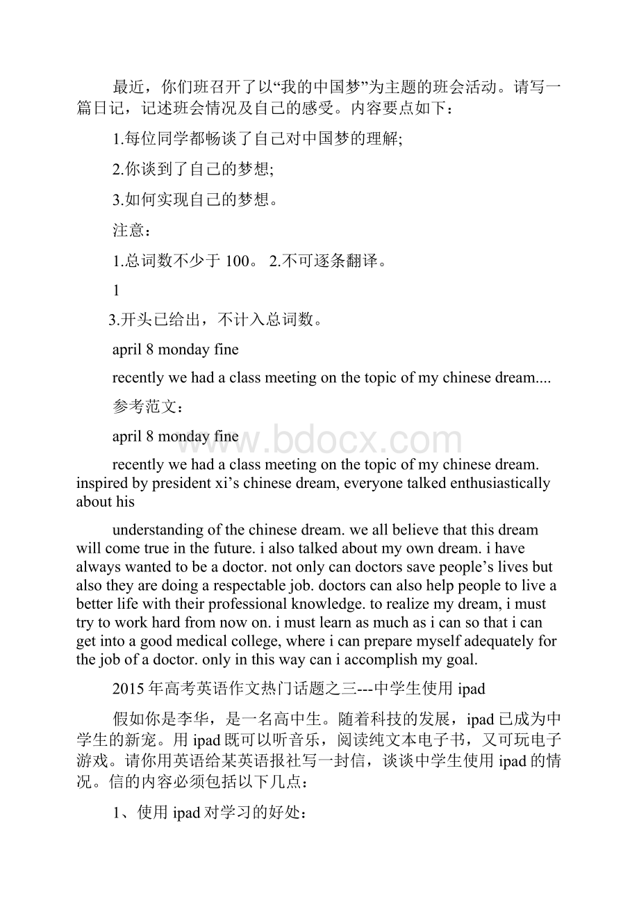 书作文之电子书的流行英语作文Word格式文档下载.docx_第2页