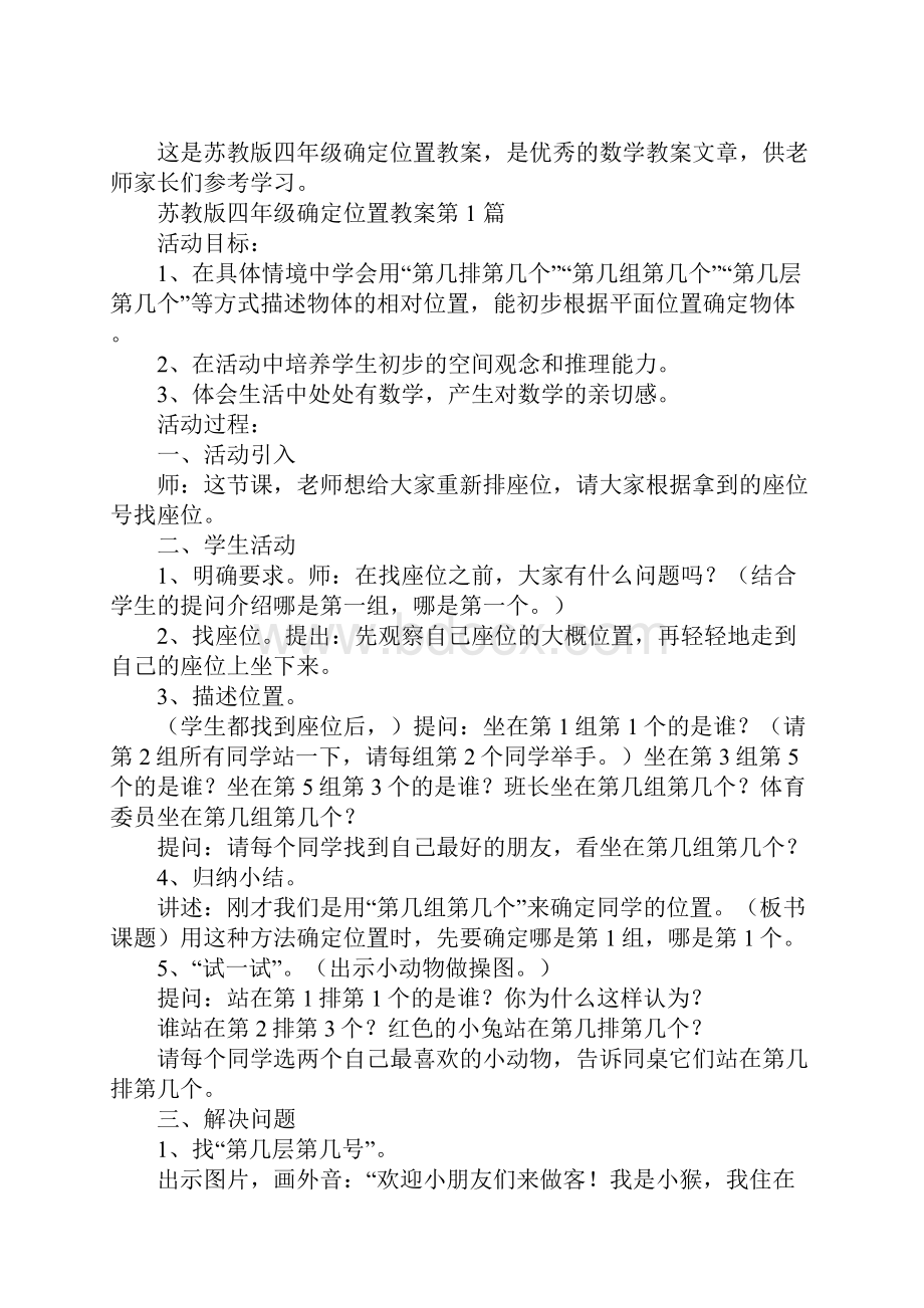 苏教版四年级确定位置教案.docx_第2页