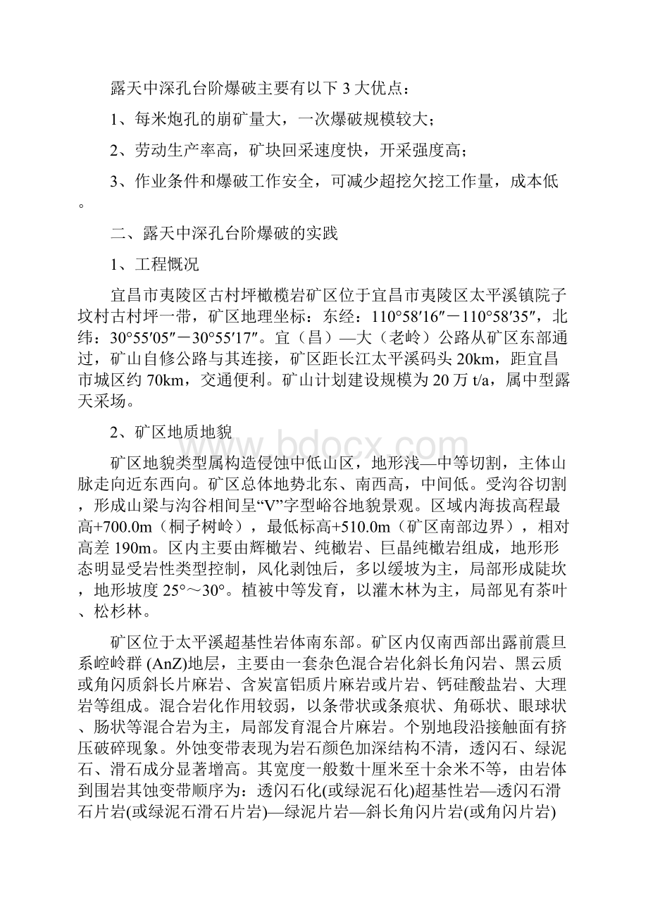 矿山中深孔台阶爆破技术的实践与思考.docx_第2页