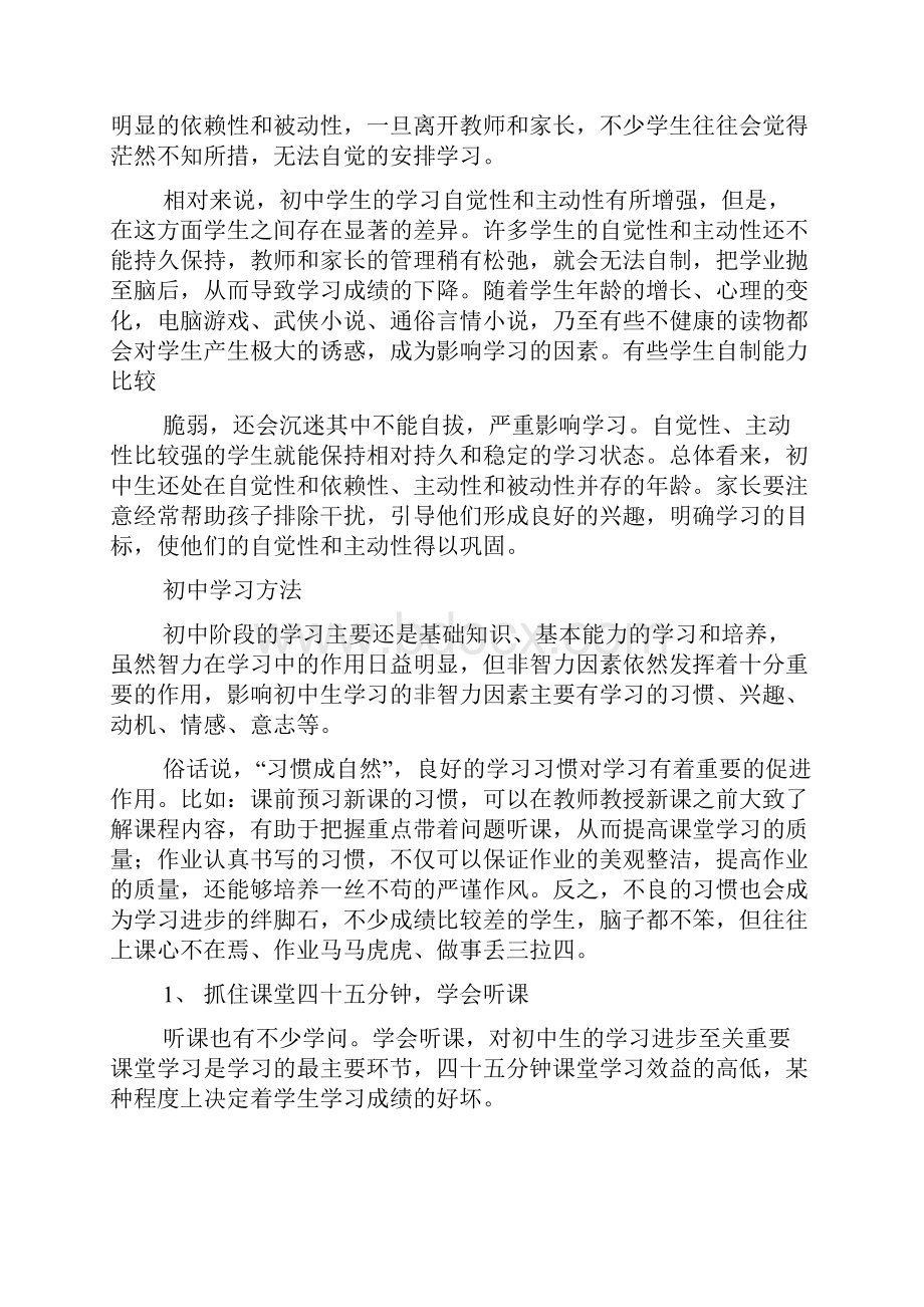 初中生的学习方法.docx_第3页