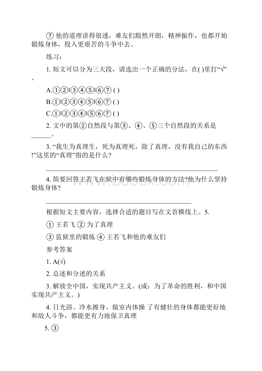 完整word版六年级语文阅读理解试题.docx_第2页