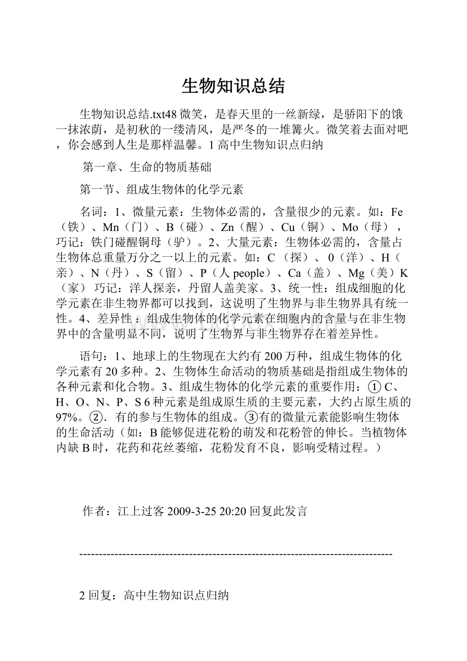 生物知识总结Word格式文档下载.docx_第1页