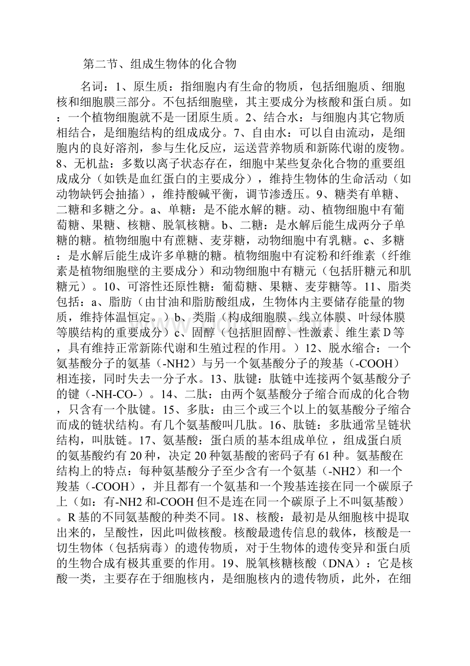 生物知识总结Word格式文档下载.docx_第2页