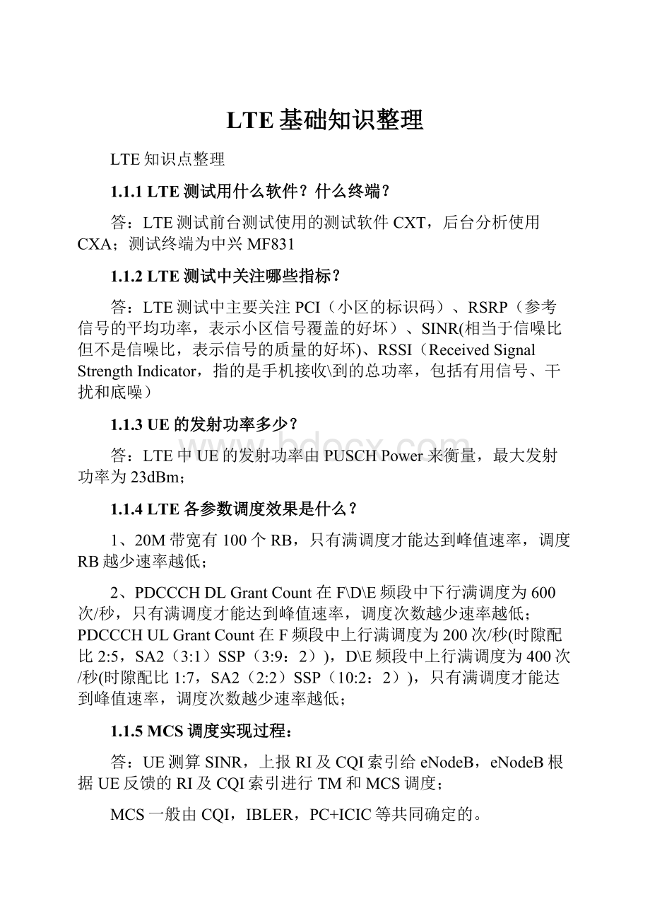 LTE基础知识整理Word文档格式.docx