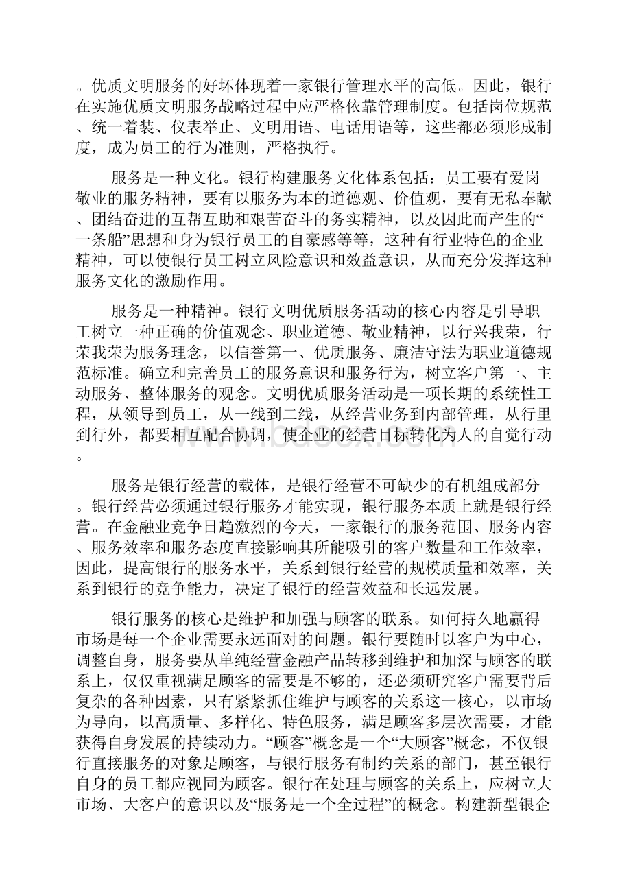 银行服务心得体会 共5篇.docx_第3页