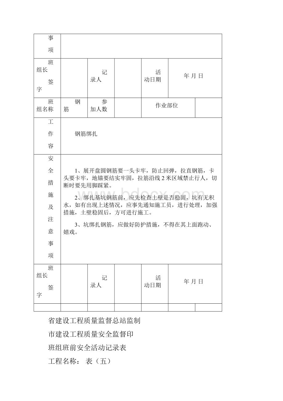 钢筋班组班前安全活动记录文本.docx_第2页