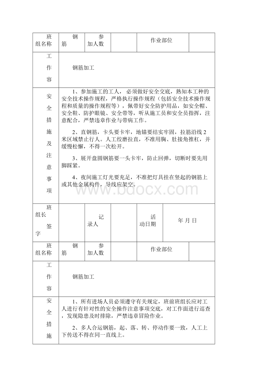 钢筋班组班前安全活动记录文本.docx_第3页