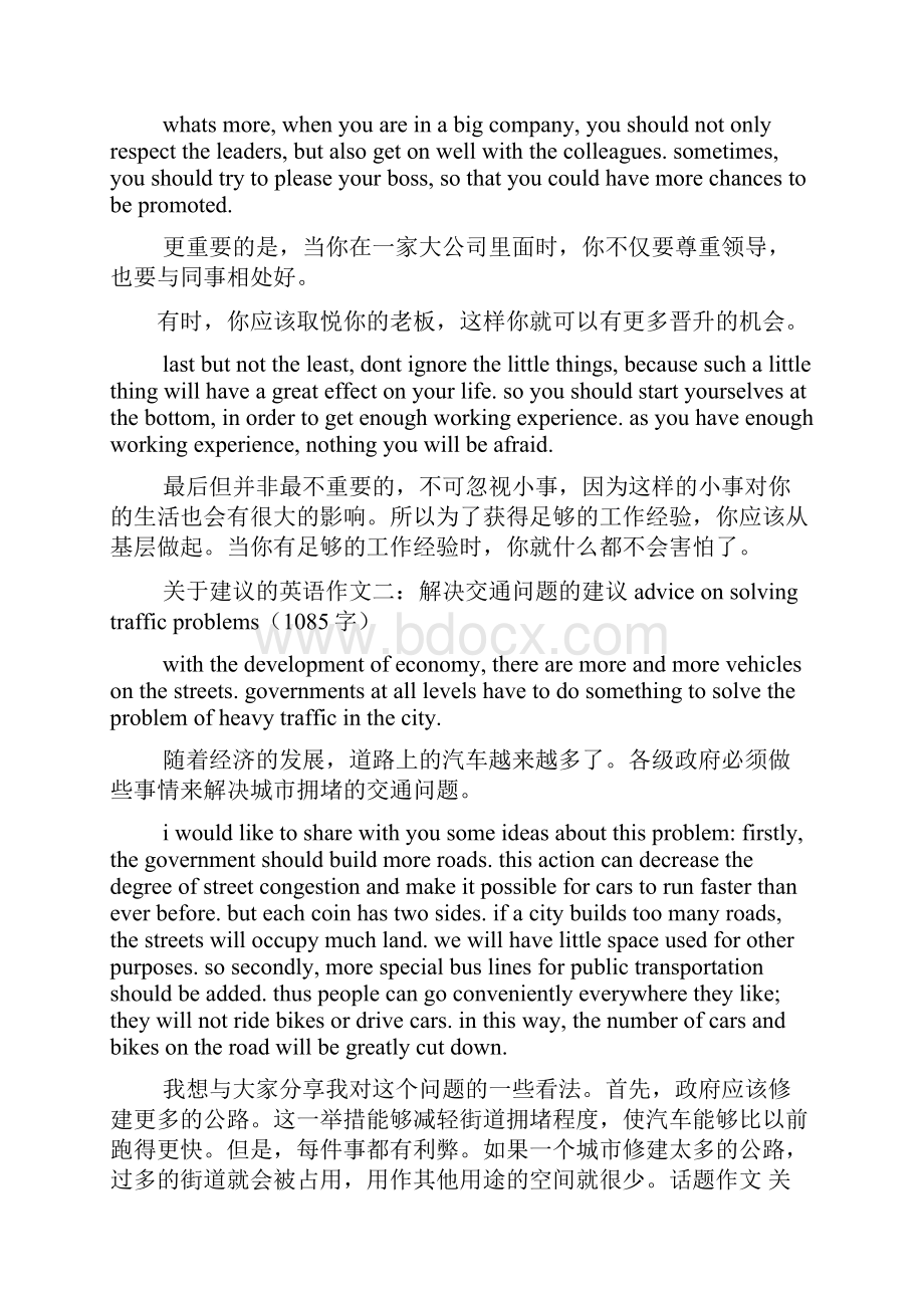 作文范文之寻求建议的英语作文Word文档下载推荐.docx_第2页