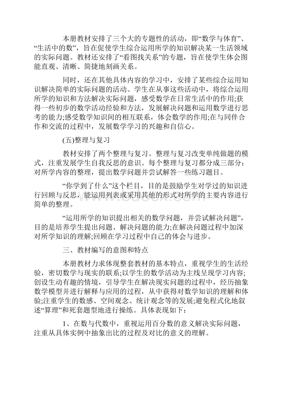 北师大数学教学计划5篇Word文档下载推荐.docx_第3页