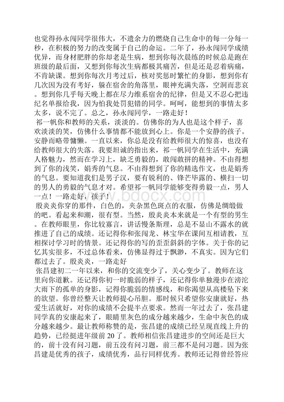 八年级初二下学期学生评语.docx_第3页