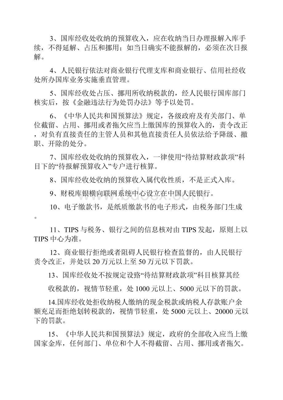 国库知识竞赛题库完整Word文件下载.docx_第2页