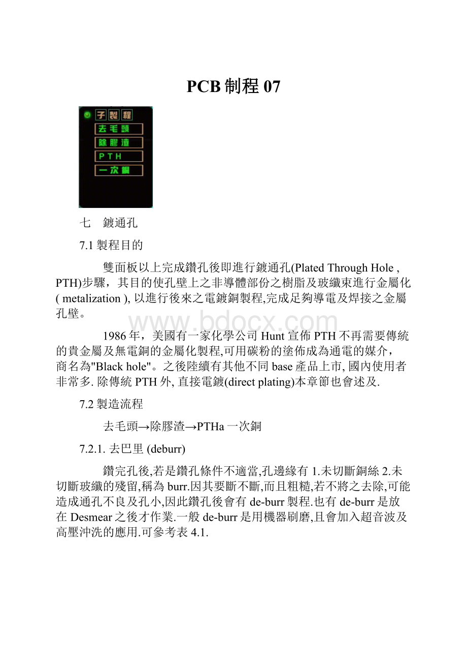 PCB制程07Word格式.docx