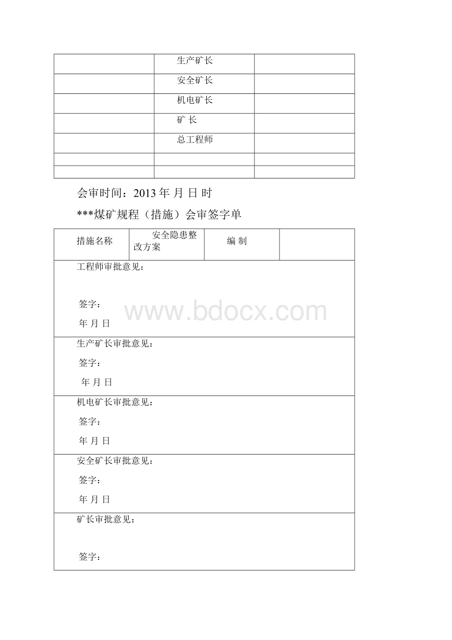 煤矿安全隐患整改方案文档格式.docx_第2页