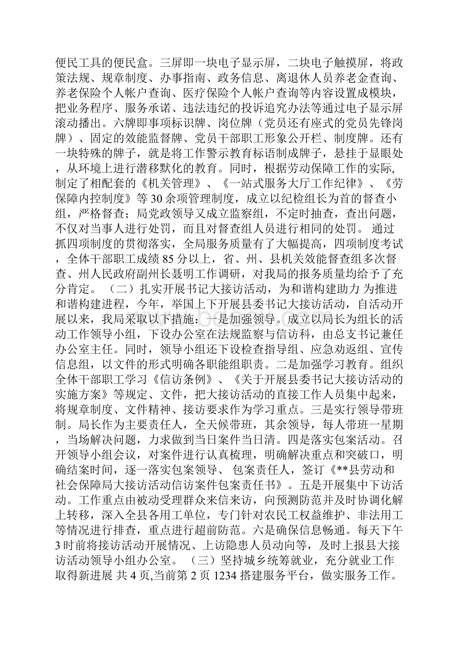 劳动保障局工作总结和工作计划Word格式.docx_第2页