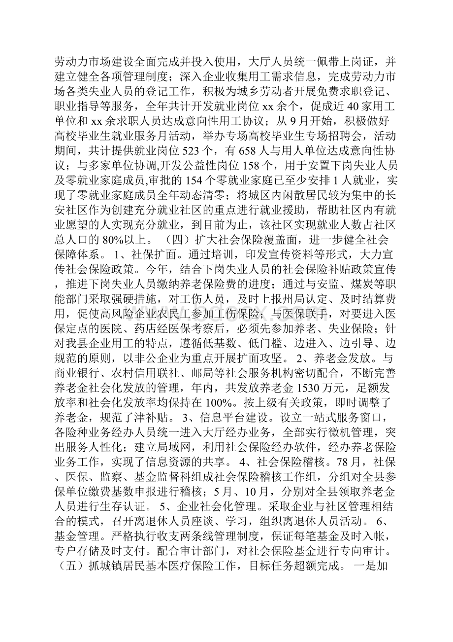 劳动保障局工作总结和工作计划Word格式.docx_第3页