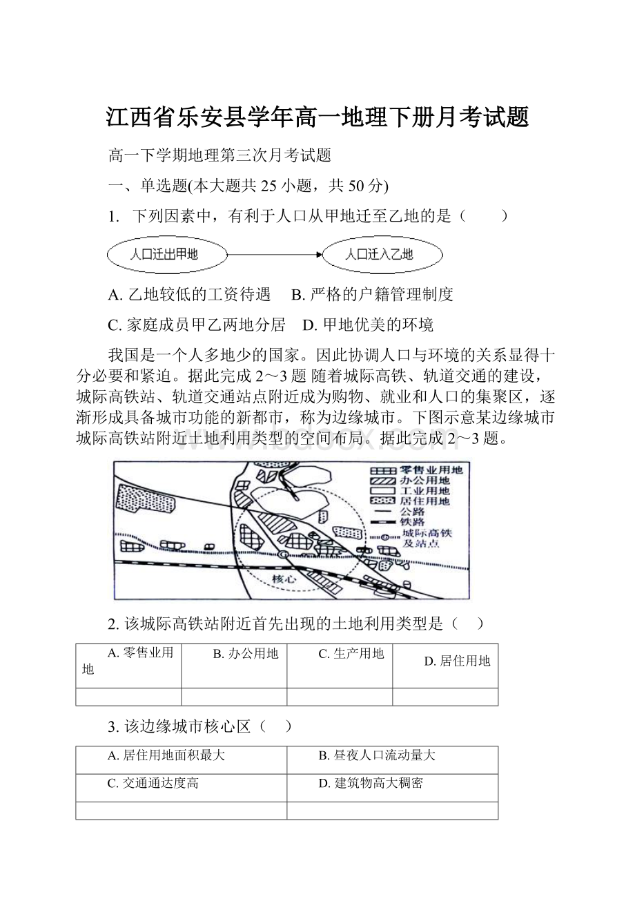 江西省乐安县学年高一地理下册月考试题Word格式文档下载.docx