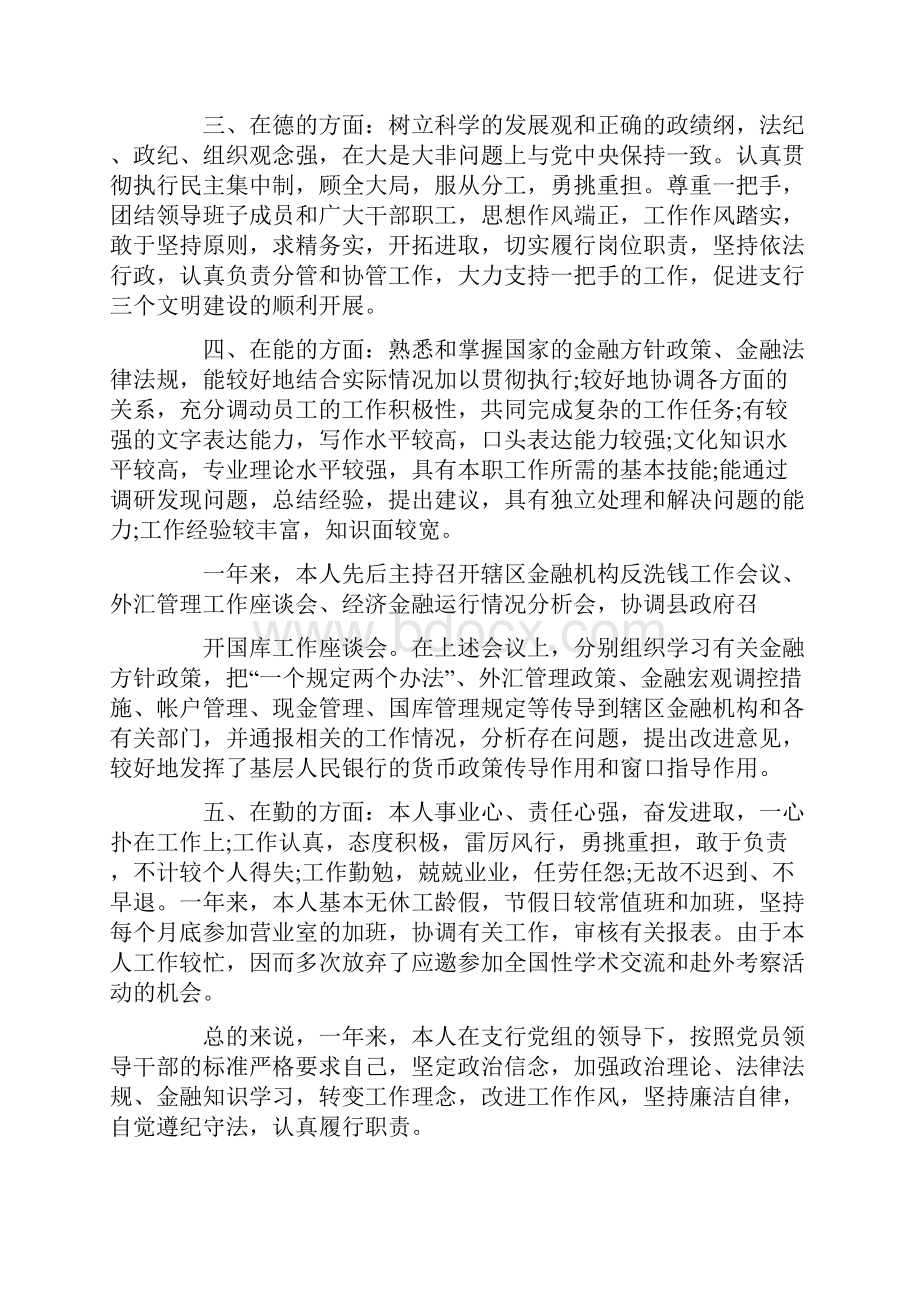 个人金融工作总结报告.docx_第3页