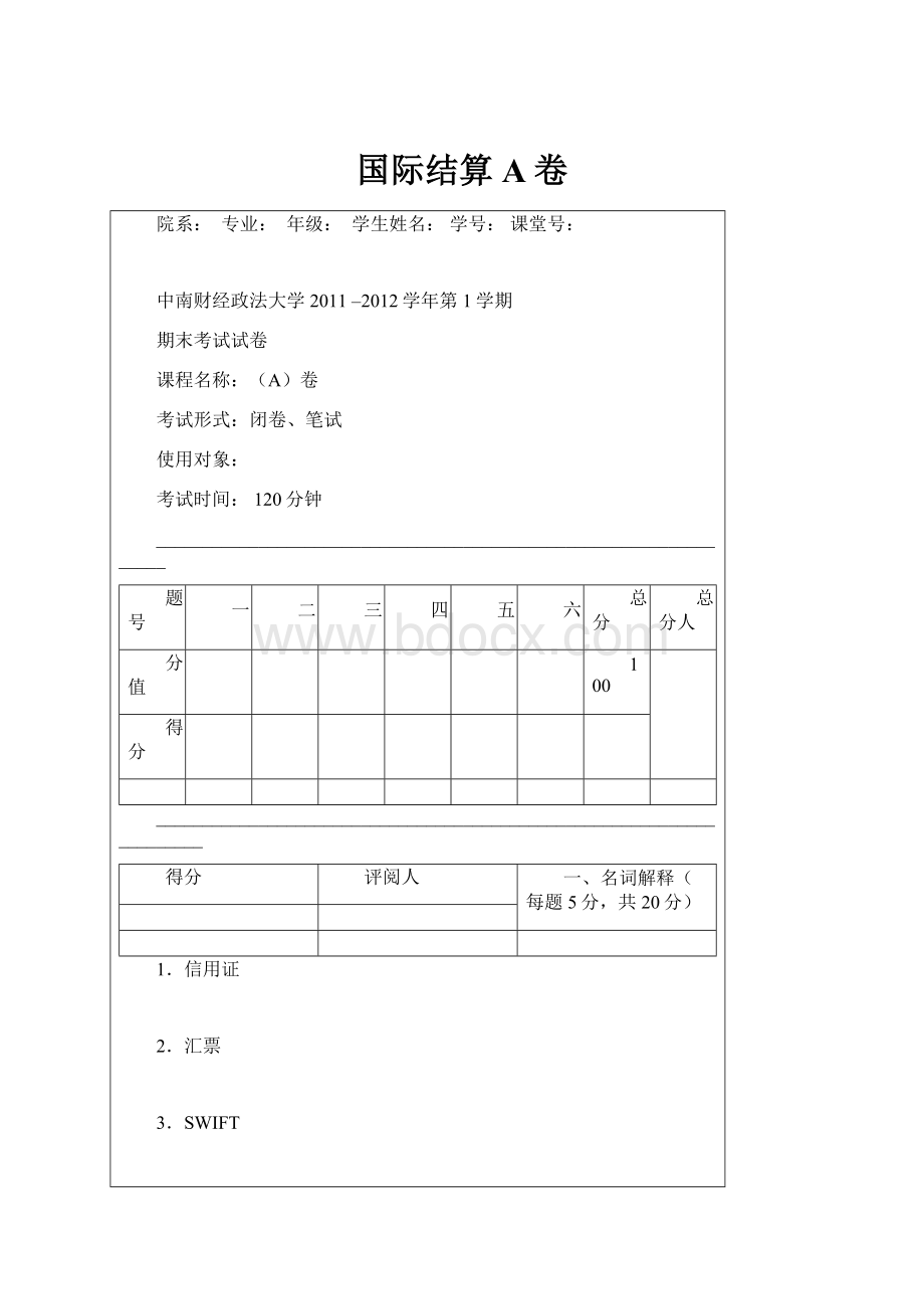 国际结算A卷.docx