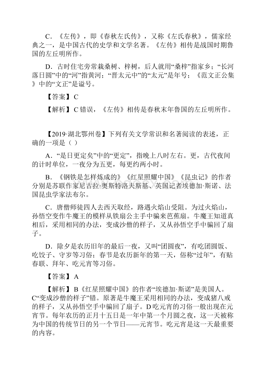 湖北省中考语文三年真题分类汇编专题文学文化常识 教师版.docx_第3页