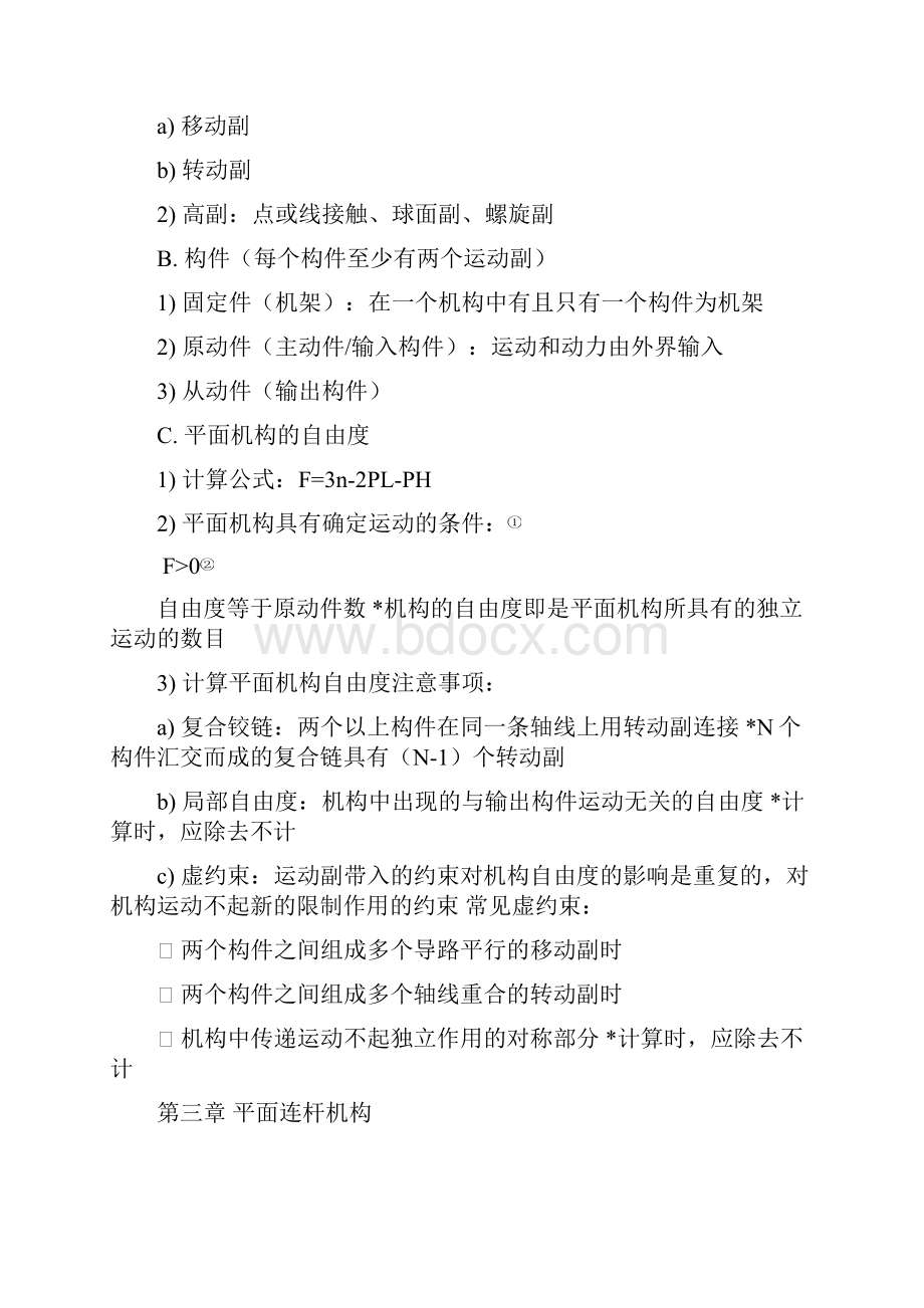 机械设计基础期末复习总结.docx_第2页