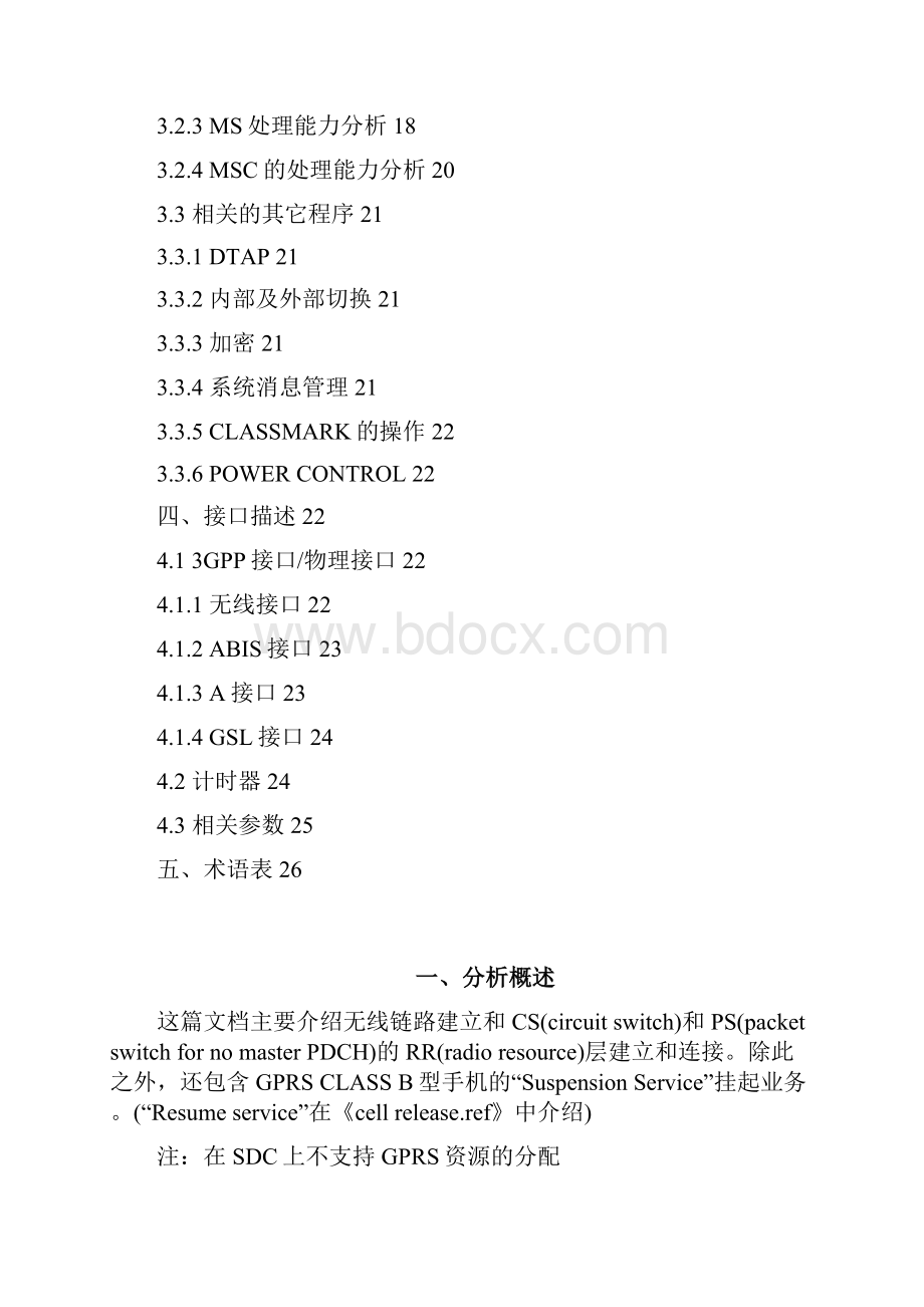 无线链路流程建立分析Word文件下载.docx_第2页