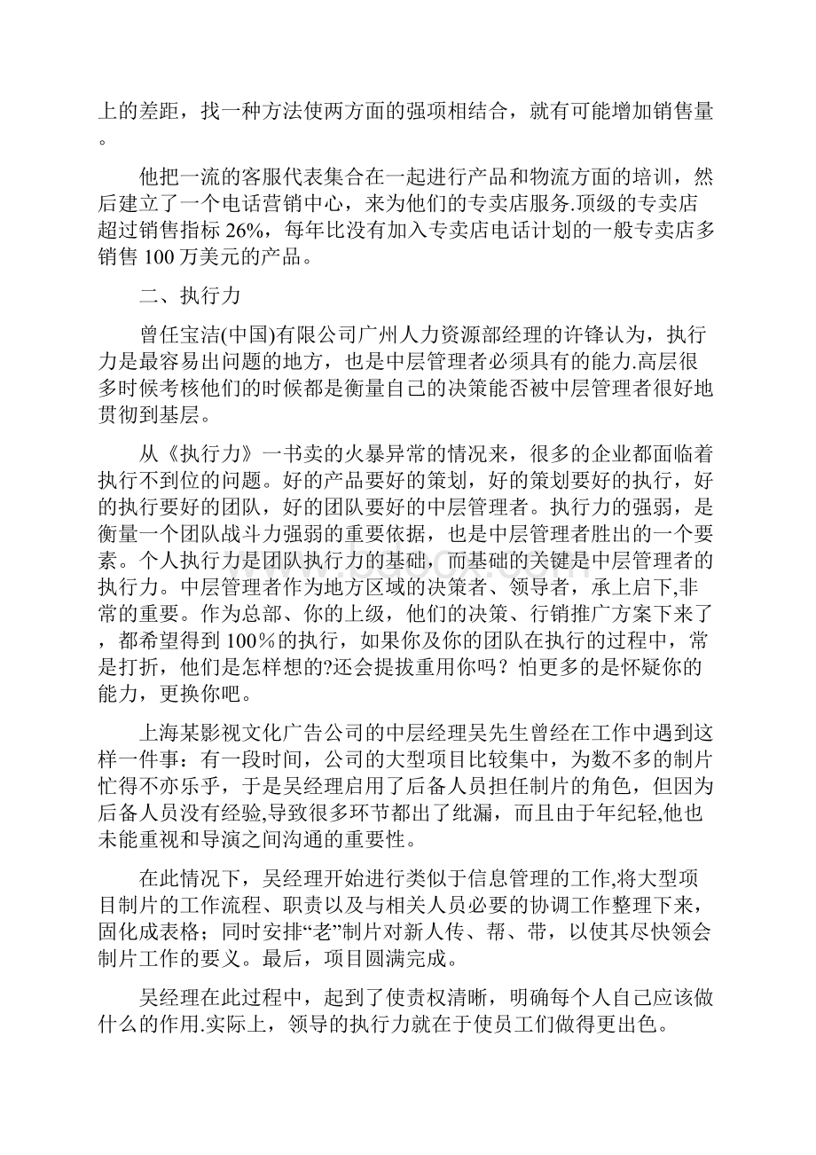 中层管理者的必备素质文档格式.docx_第2页