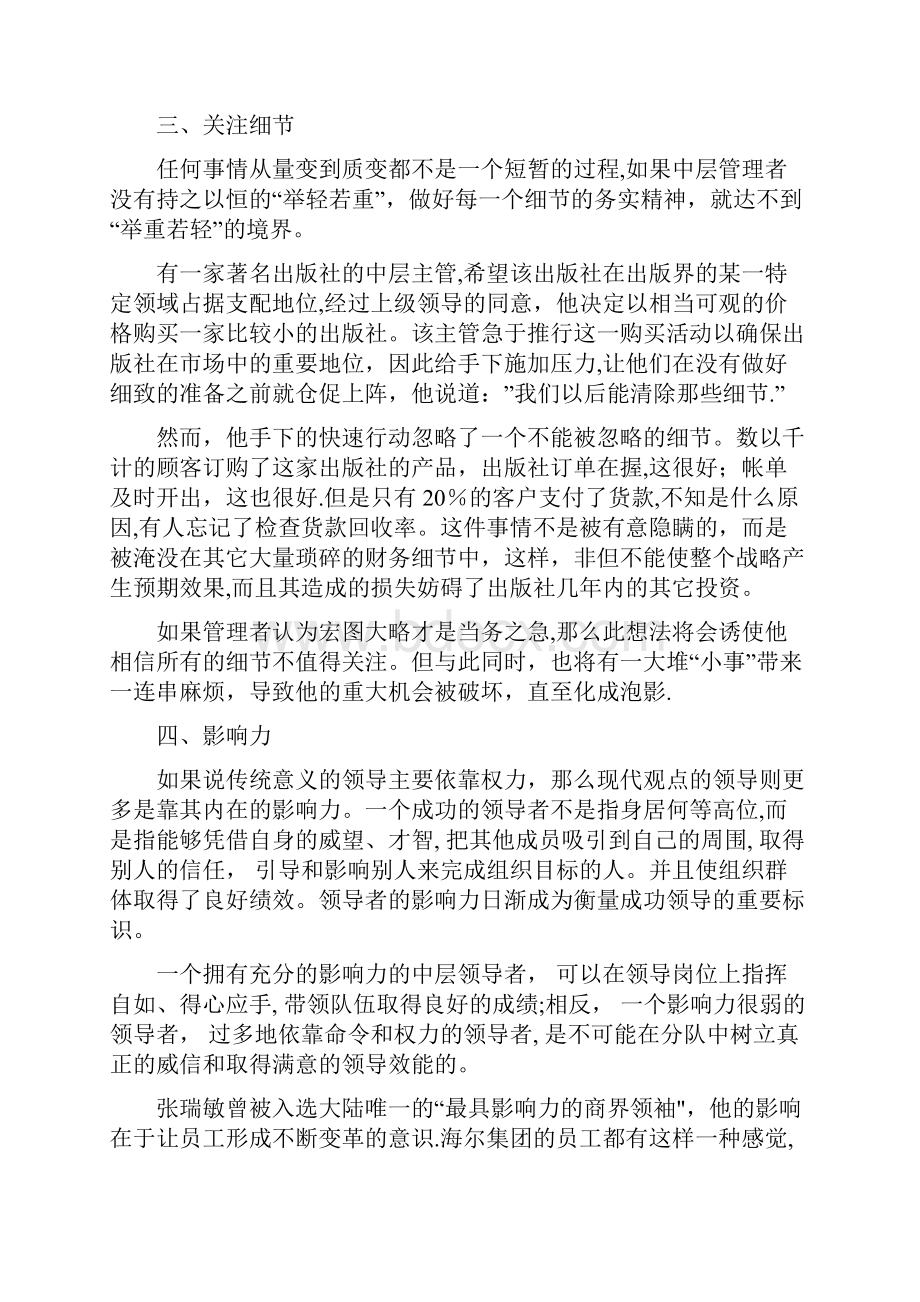 中层管理者的必备素质文档格式.docx_第3页