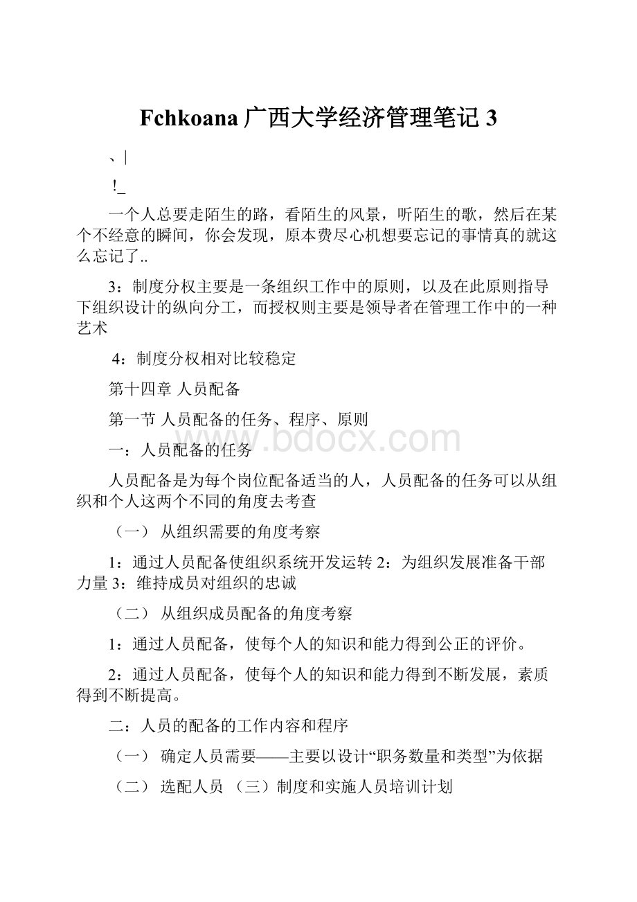 Fchkoana广西大学经济管理笔记3.docx