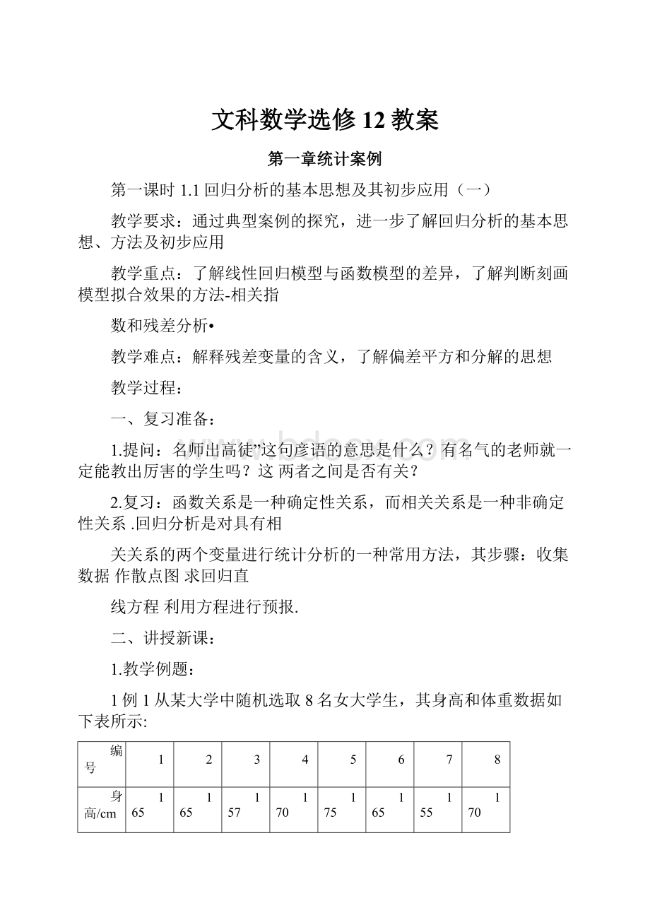 文科数学选修12教案Word文档下载推荐.docx