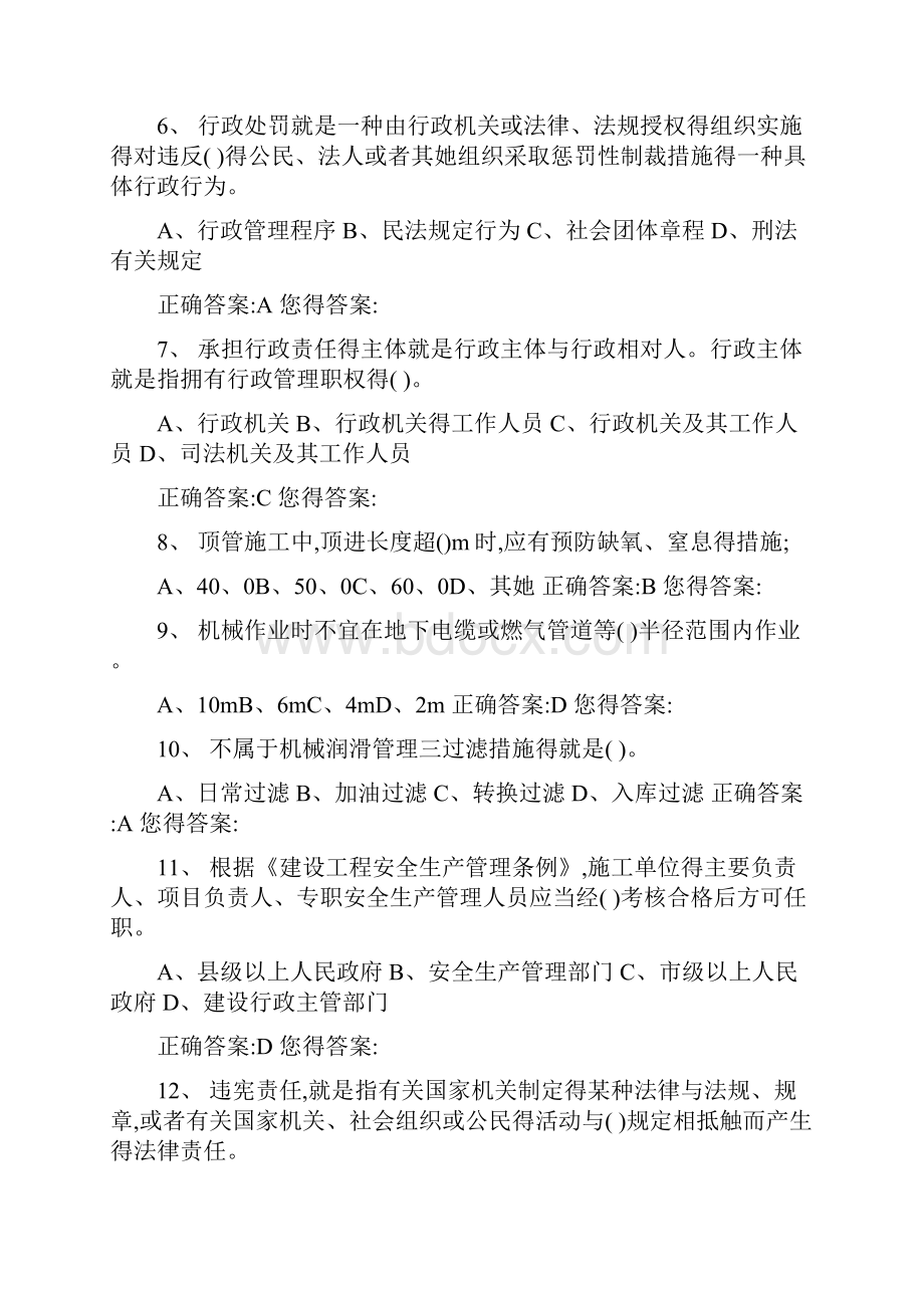 市政ABC第三套题.docx_第2页