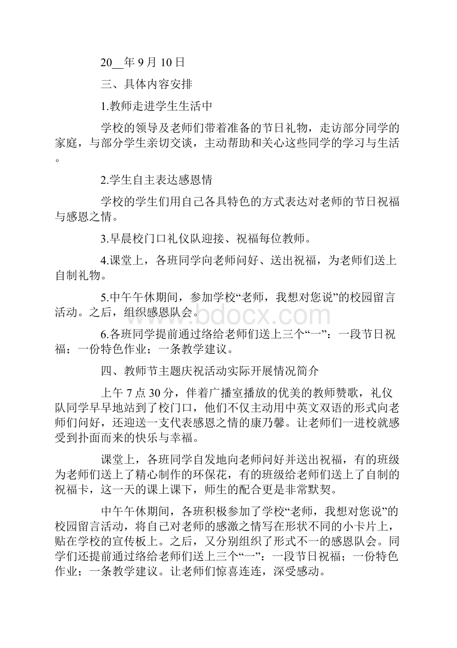 关于小学生教师节活动策划方案通用8篇.docx_第3页