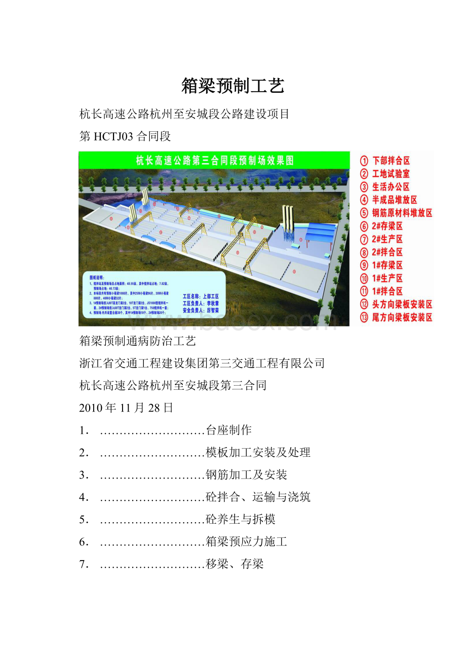 箱梁预制工艺Word文档格式.docx