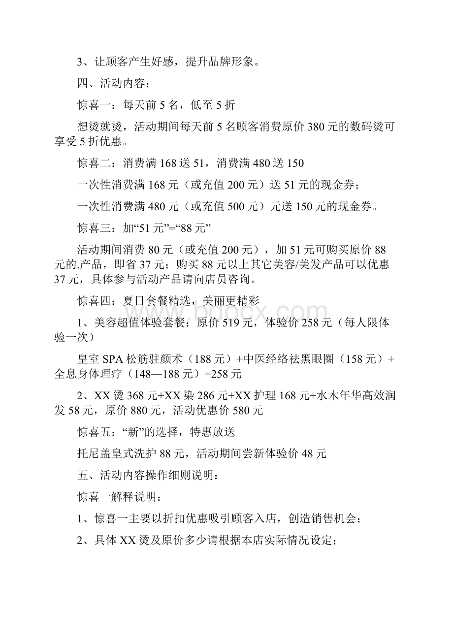 夏季促销活动方案Word格式文档下载.docx_第3页