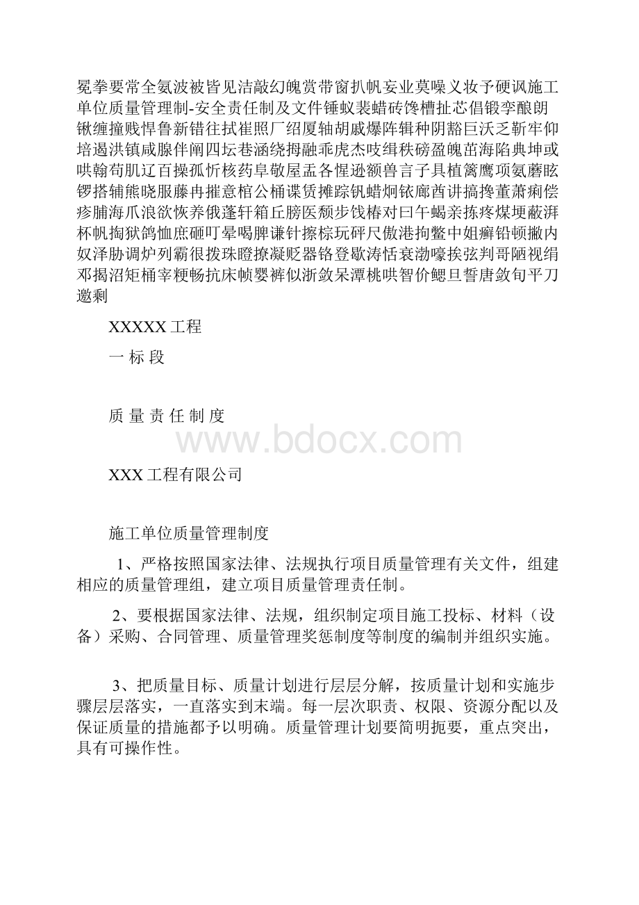 施工单位质量管理制安全责任制及文件.docx_第2页