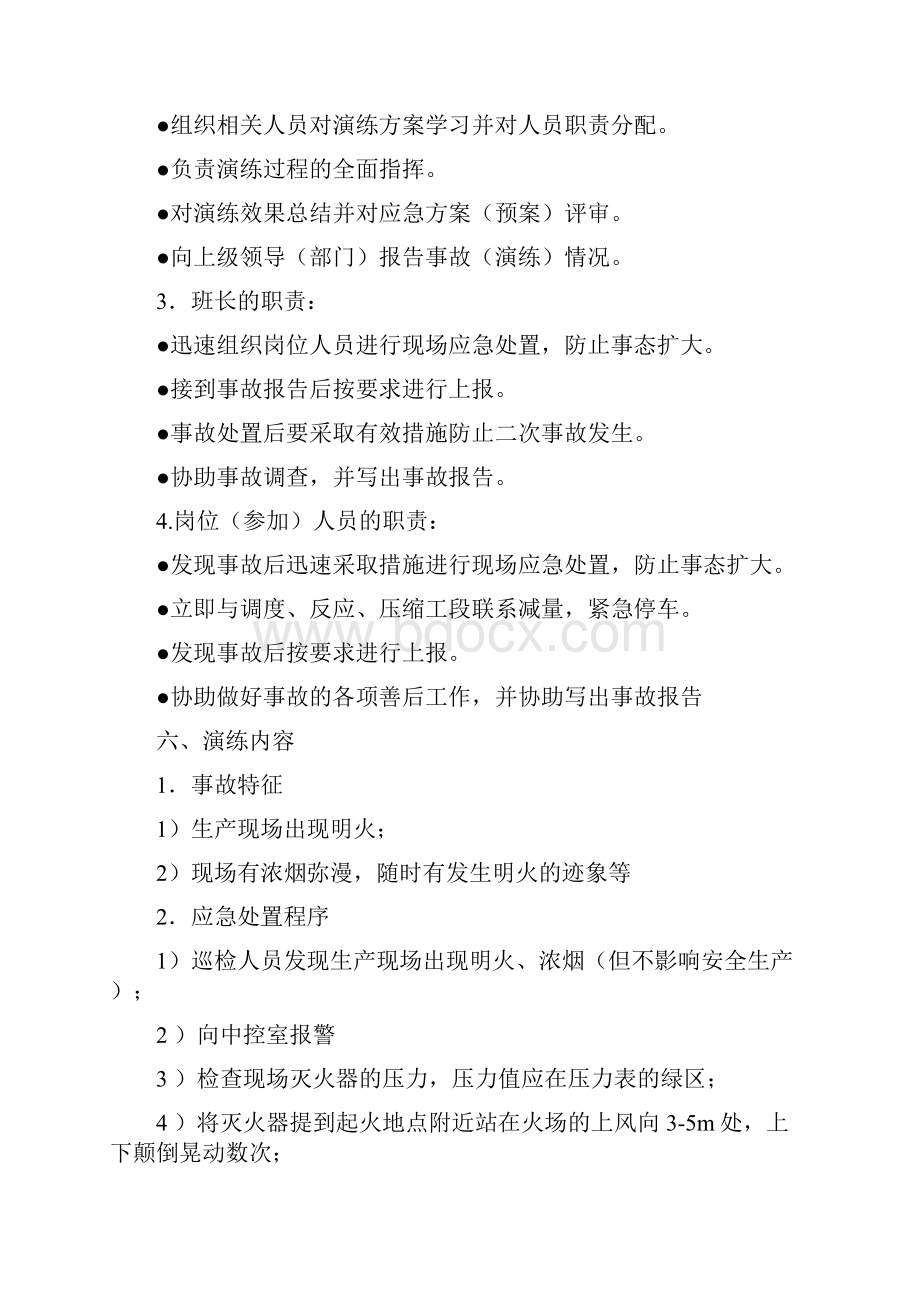 消防应急演练方案及记录表.docx_第2页