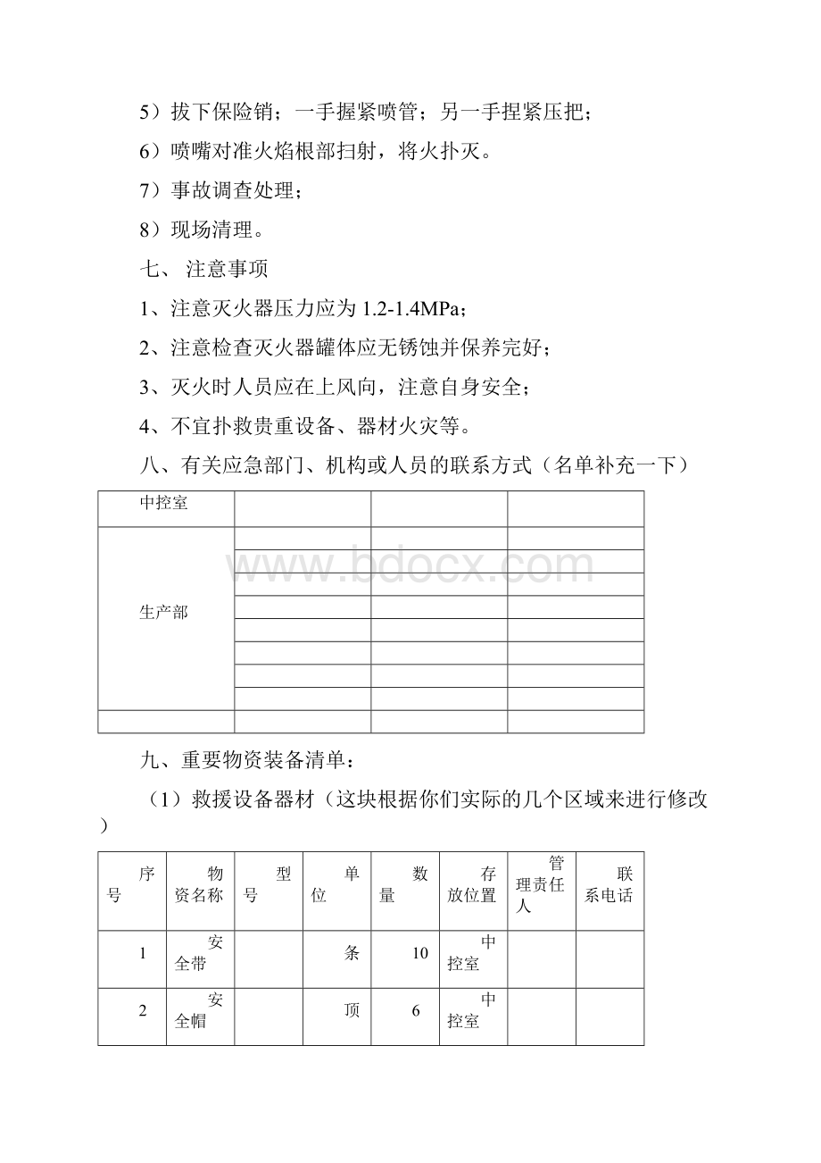 消防应急演练方案及记录表.docx_第3页