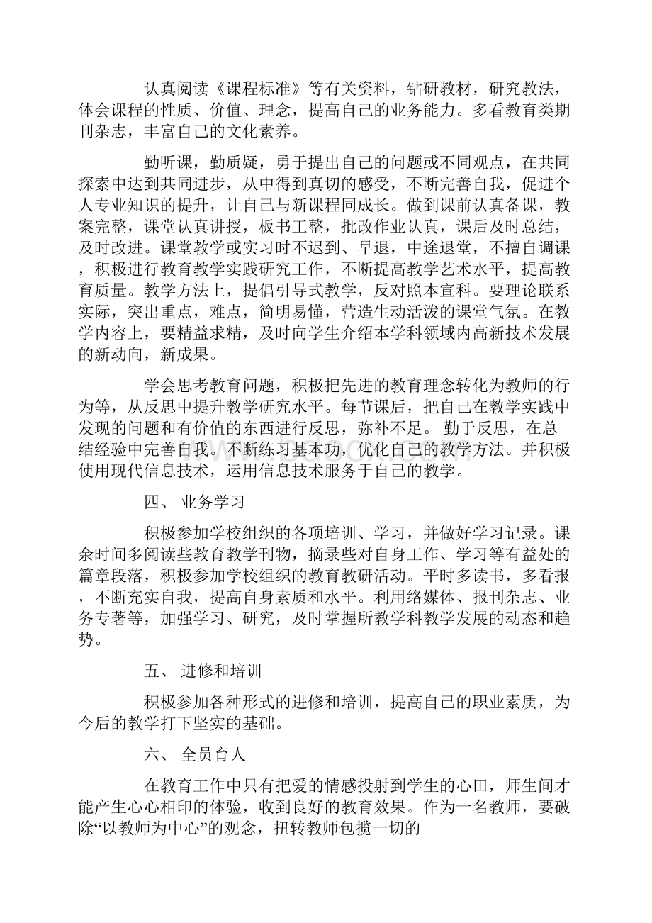 高校教师个人工作计划.docx_第2页