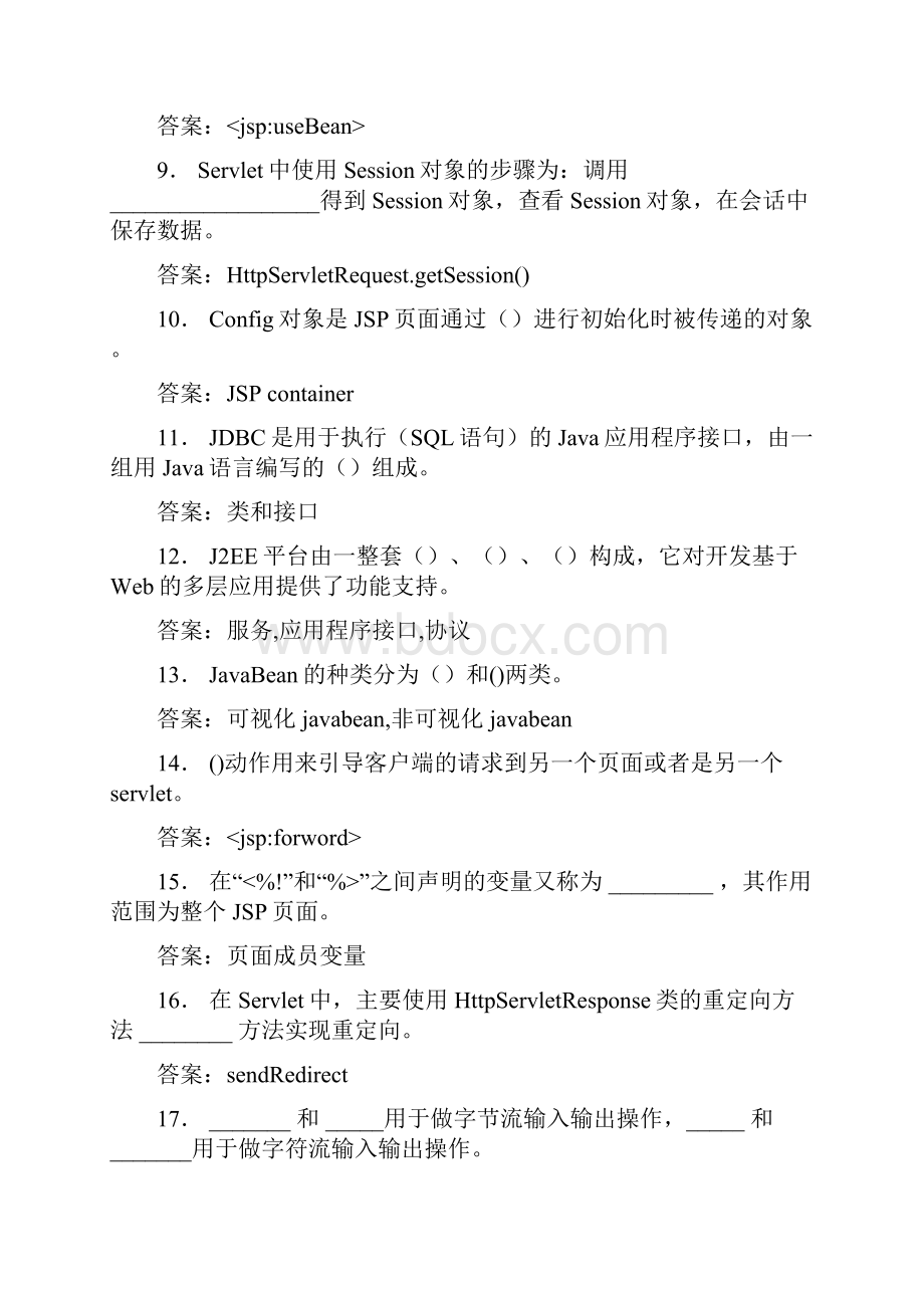 最新WEB应用程序开发JAVAWEB开发模拟考试题库188题含答案.docx_第2页