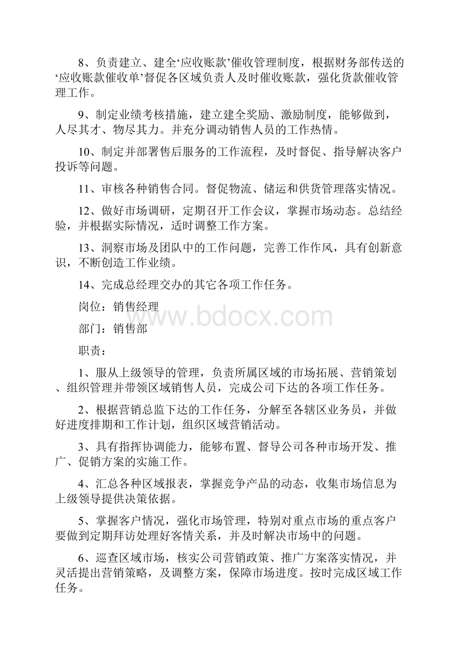 销售人员岗位职责及管理制度文档格式.docx_第2页