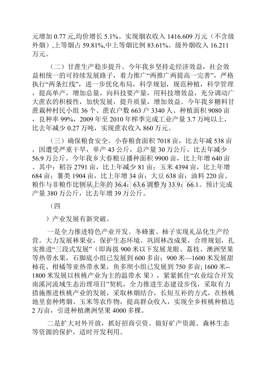 乡镇工作总结和工作意见Word文件下载.docx_第2页