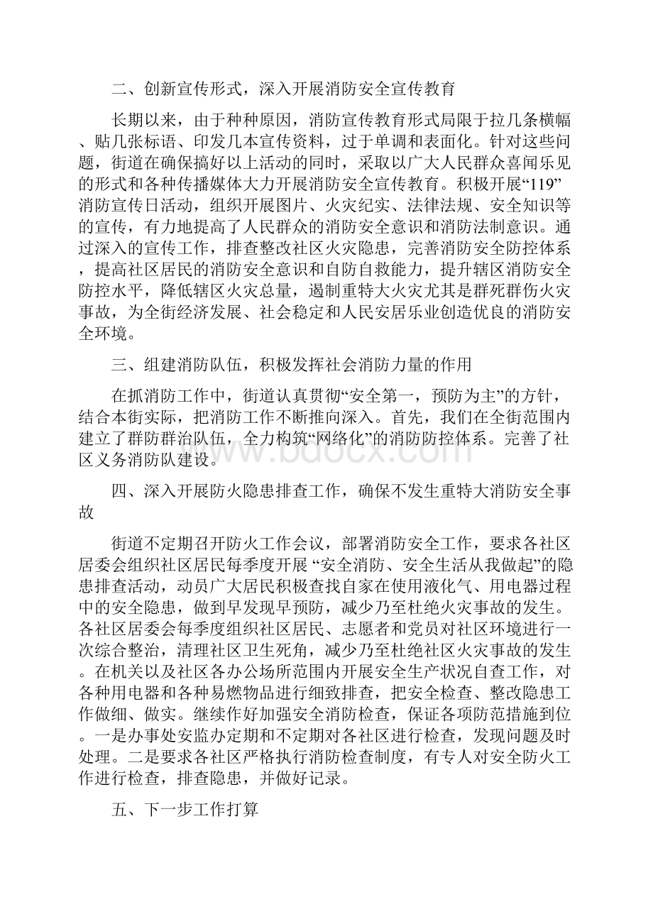 消防第一季度工作总结与消防财务工作总结多篇范文汇编docWord格式.docx_第2页