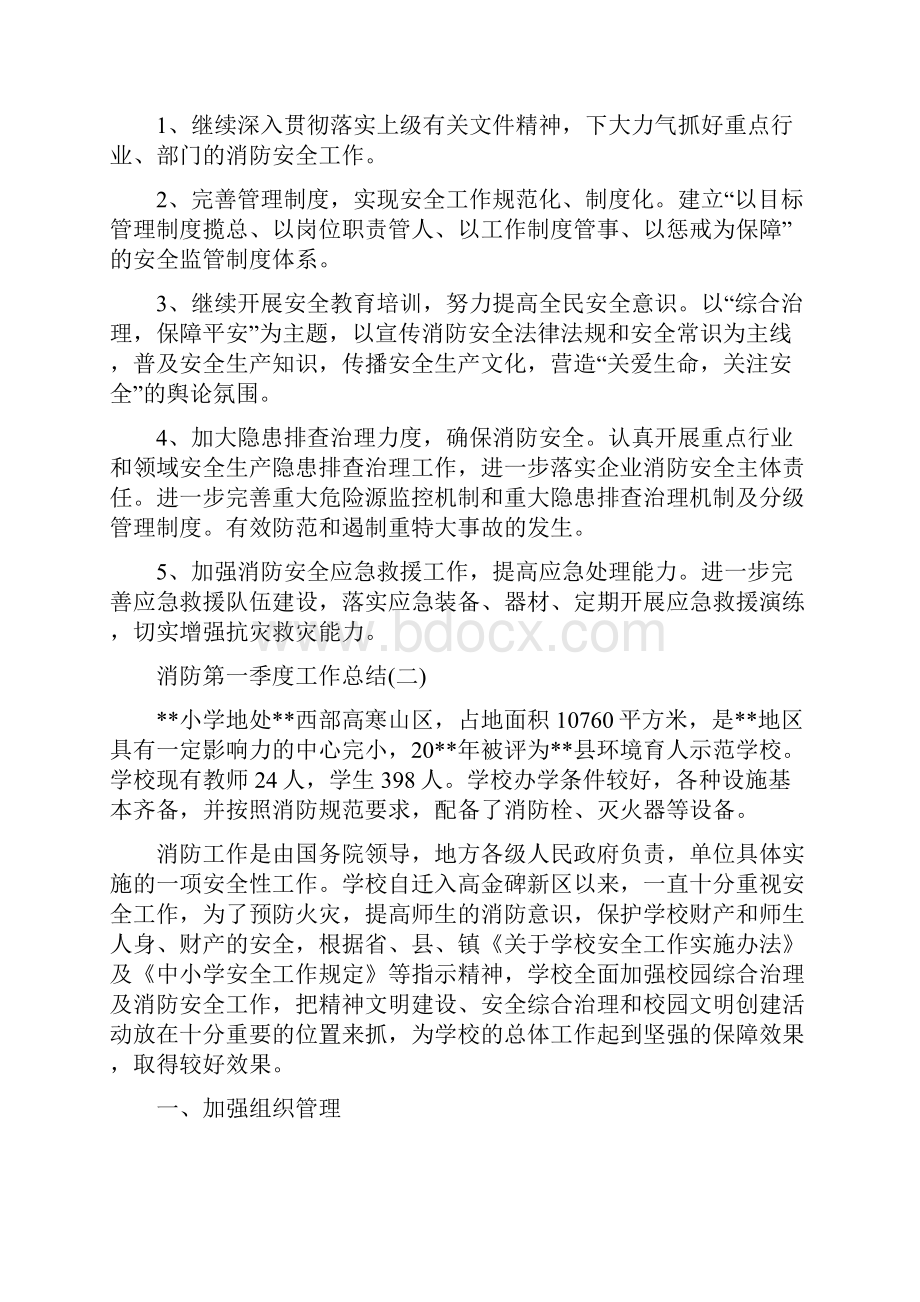 消防第一季度工作总结与消防财务工作总结多篇范文汇编docWord格式.docx_第3页