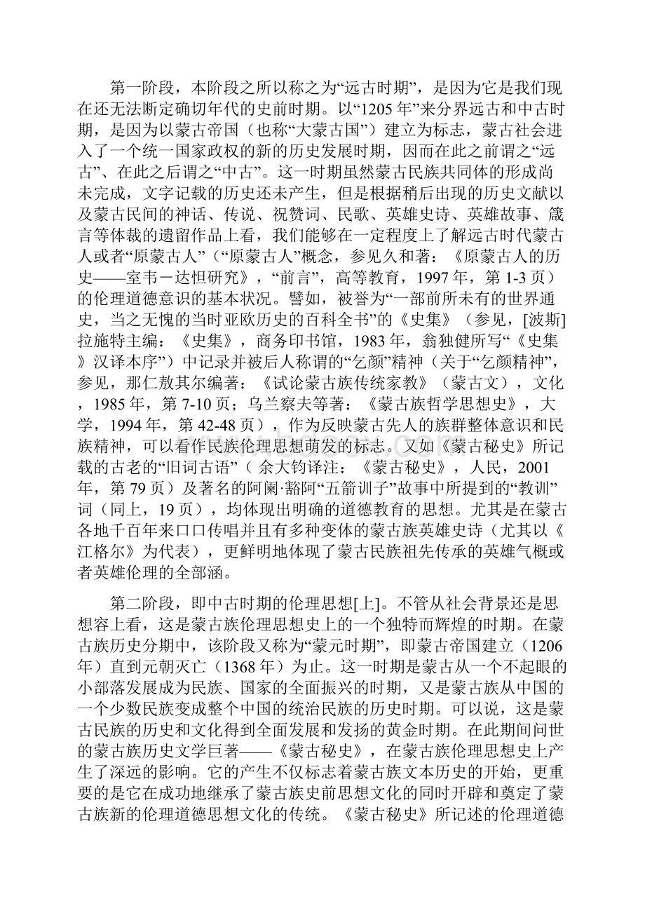 蒙古族传统伦理思想Word文档格式.docx_第2页