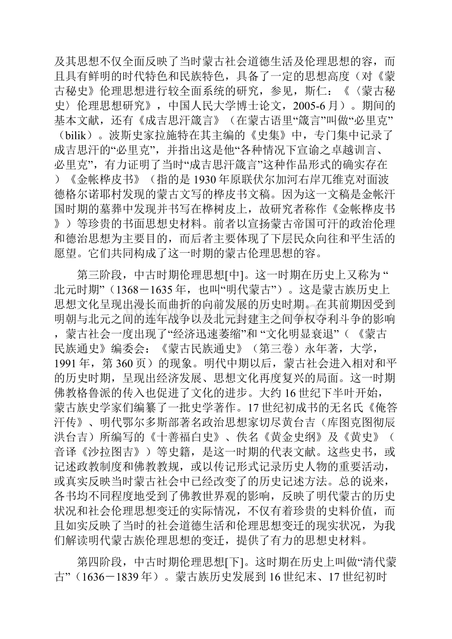 蒙古族传统伦理思想Word文档格式.docx_第3页