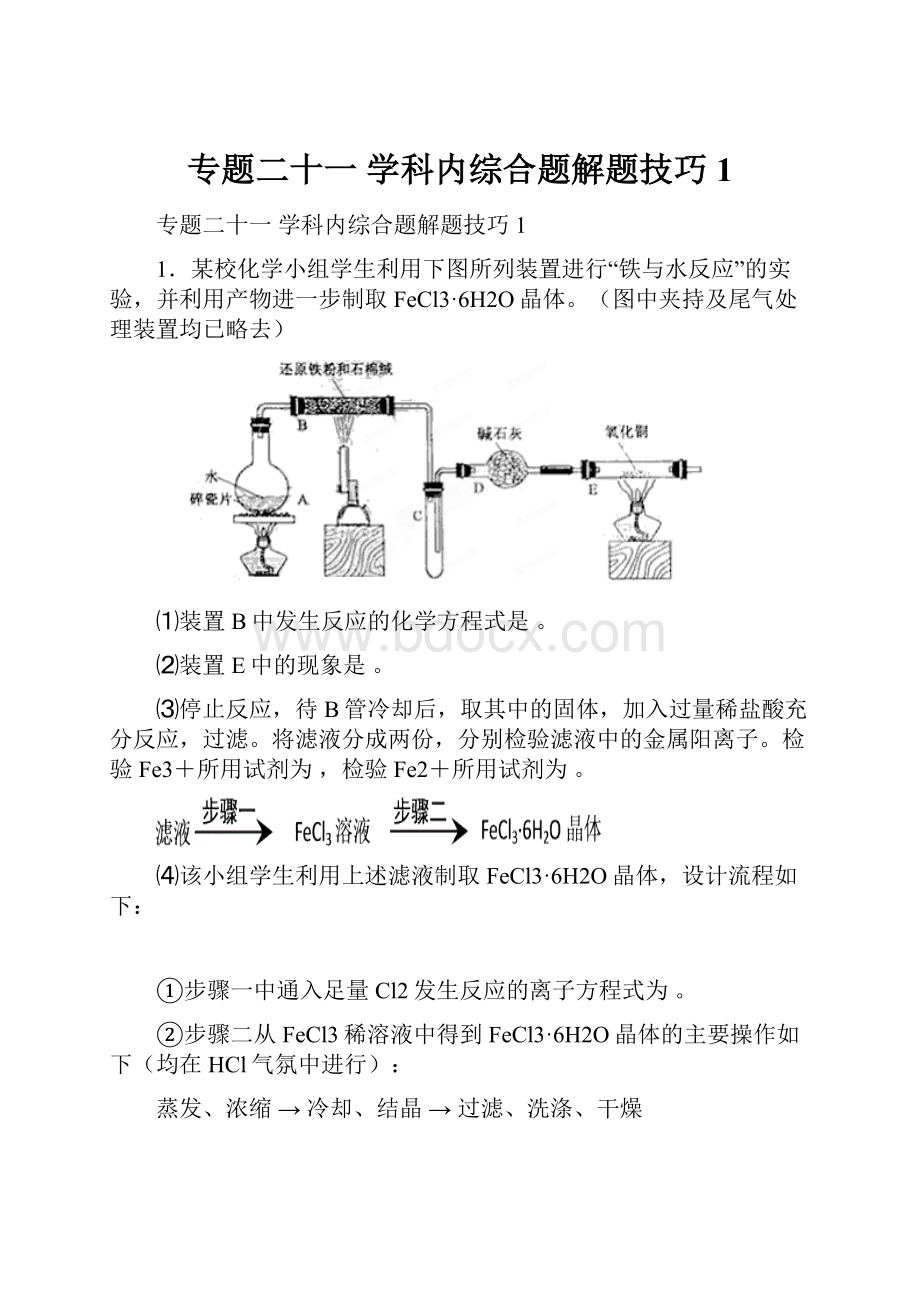 专题二十一 学科内综合题解题技巧1Word文件下载.docx