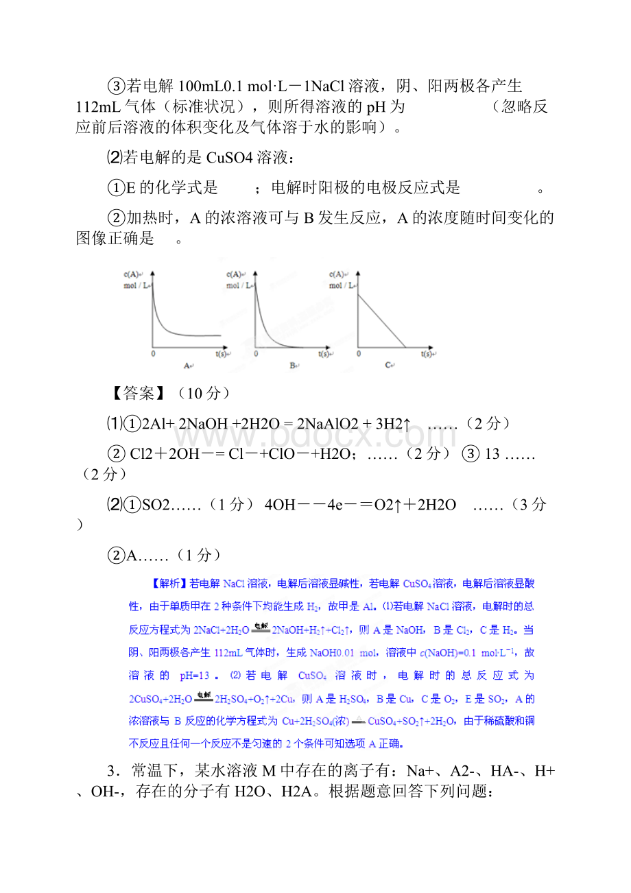 专题二十一 学科内综合题解题技巧1Word文件下载.docx_第3页