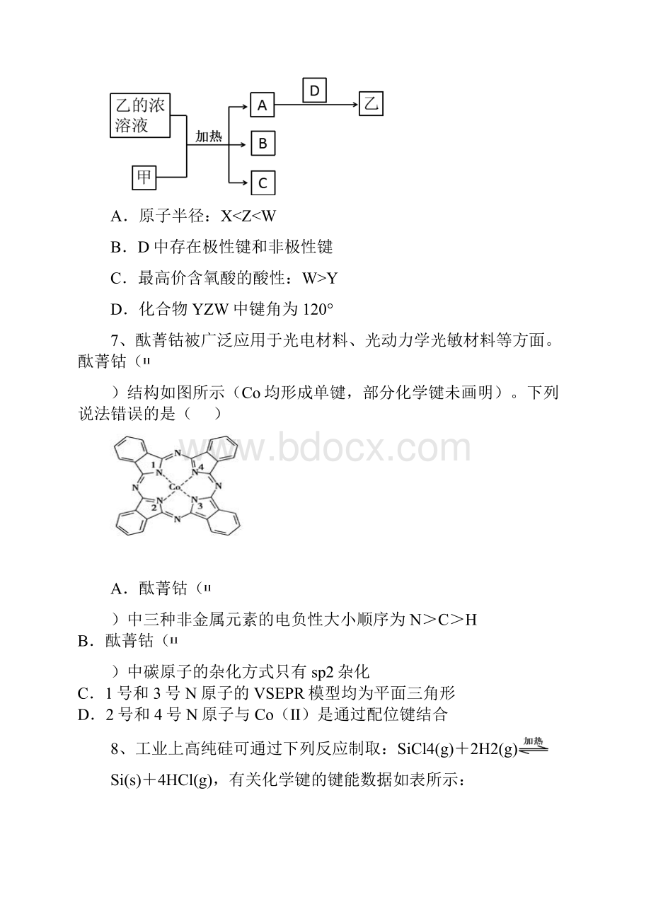 湖北省荆荆襄宜四地七校学年高二下学期期中联考化学试题+Word版含答案byde.docx_第3页